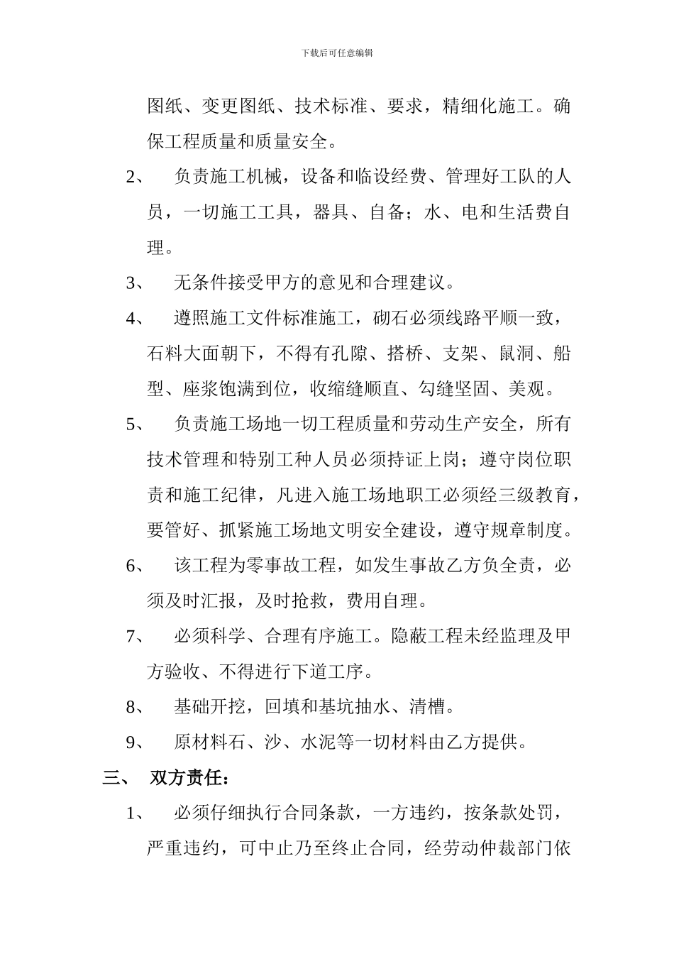 石砌护坡工程承包合同_第2页