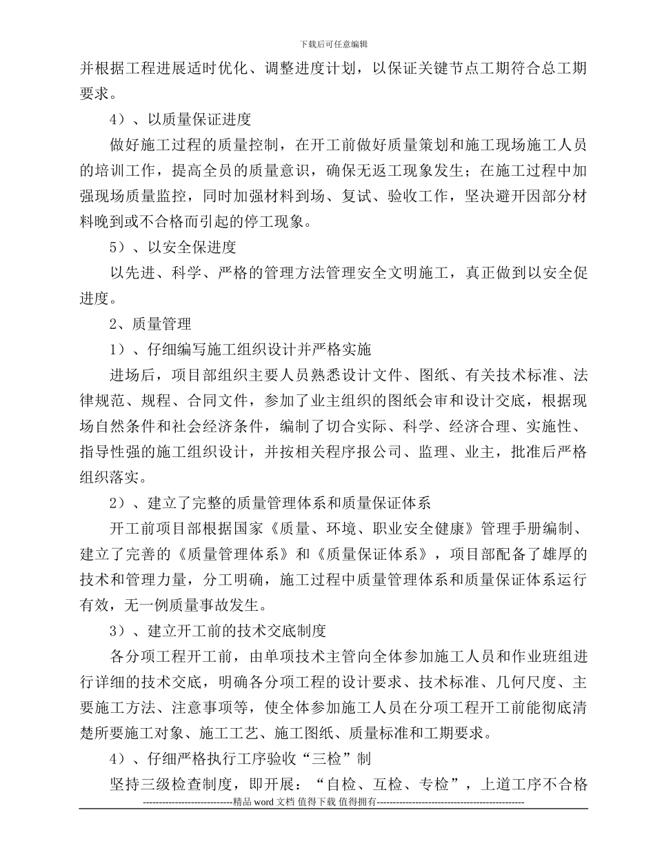 石狮市鸳鸯池公园景观提升工程自评报告_第3页