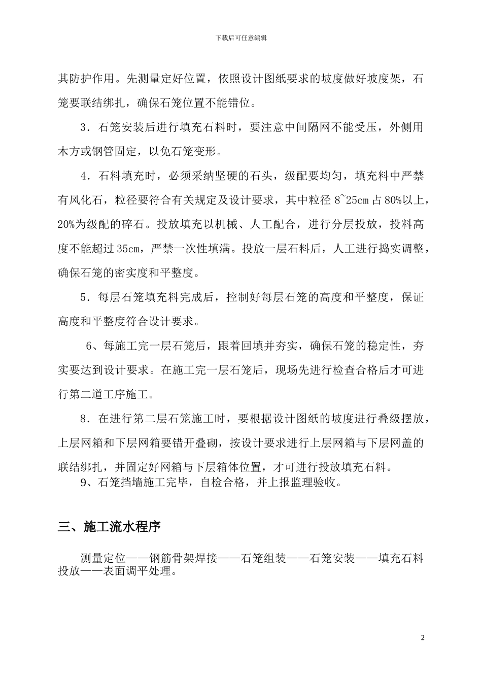 石笼挡墙施工方案_第2页