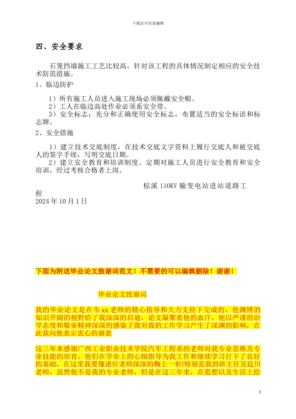 石笼挡墙施工方案_第3页