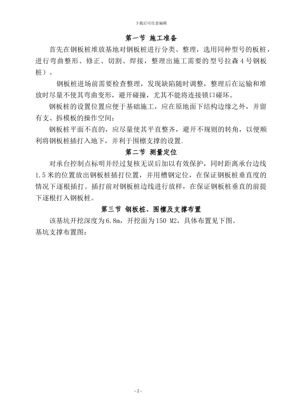 石洞口污水池钢板桩围堰施工专项方案详细_第2页