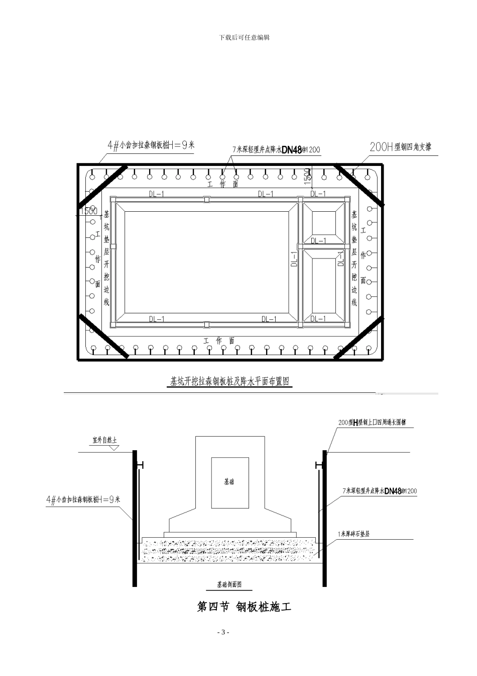 石洞口污水池钢板桩围堰施工专项方案详细_第3页