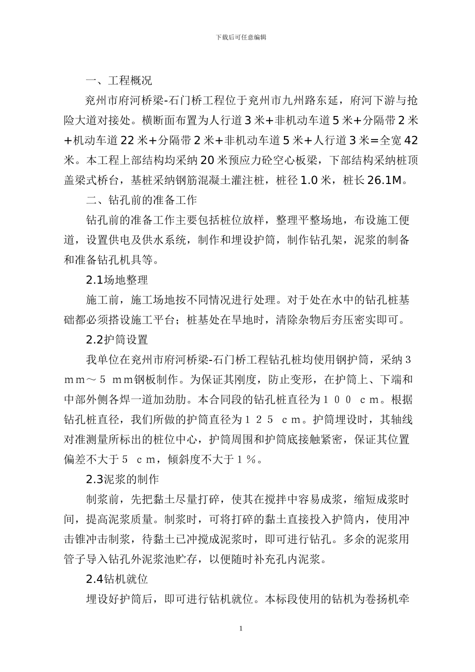 石门桥工程桩基施工方案_第2页