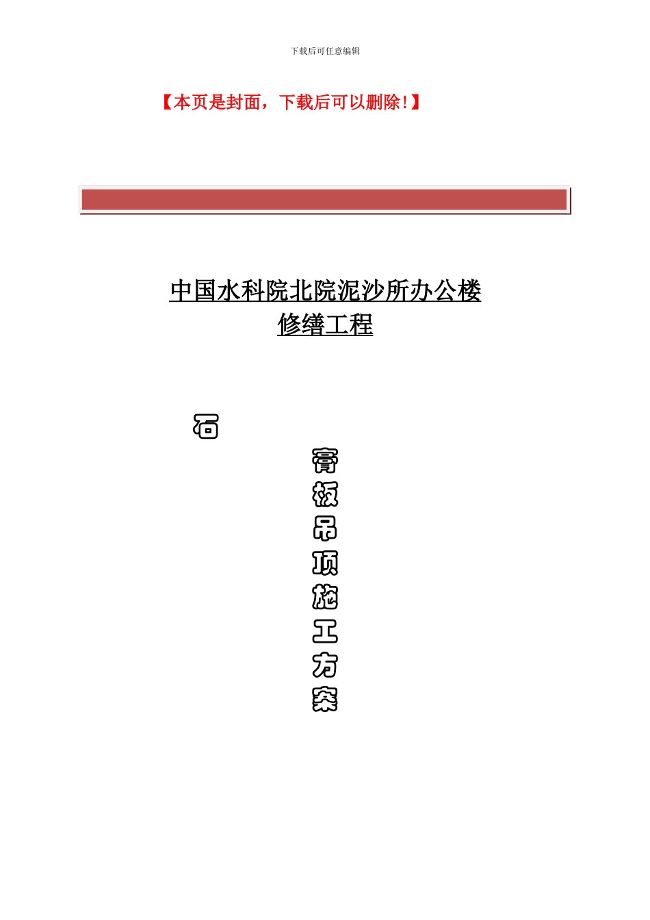 石膏板吊顶施工方案_第2页