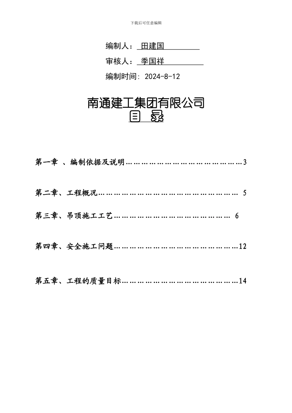 石膏板吊顶施工方案_第3页