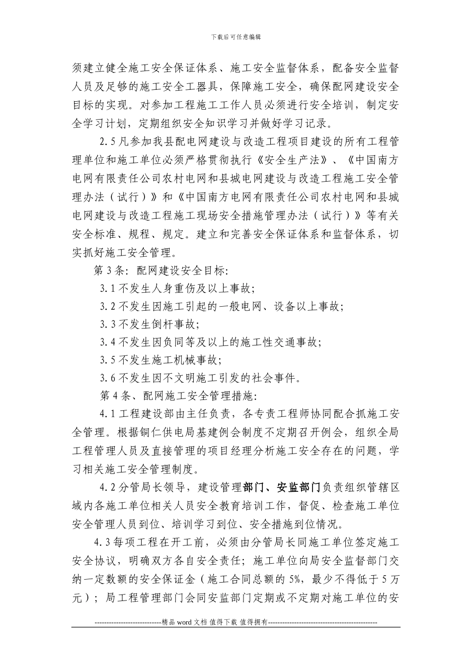 石阡县施工安全管理规定._第2页