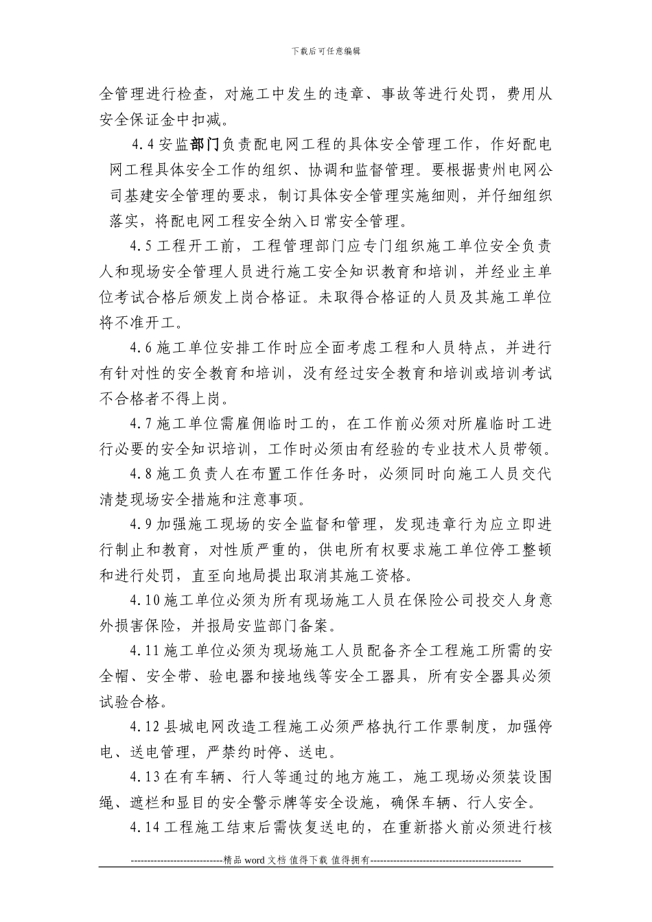 石阡县施工安全管理规定._第3页