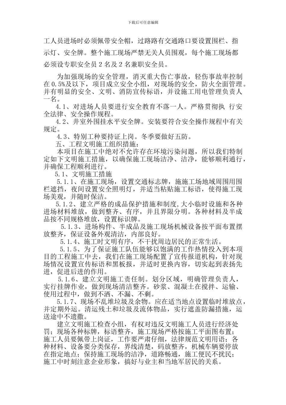 石门水库给水管线一标段冬季施工方案_第2页