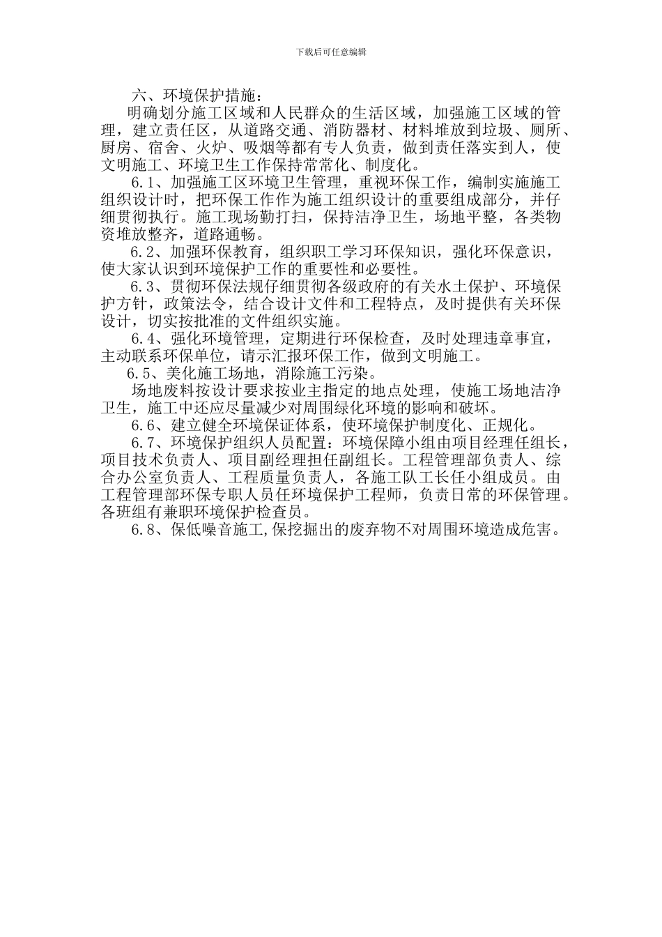 石门水库给水管线一标段冬季施工方案_第3页