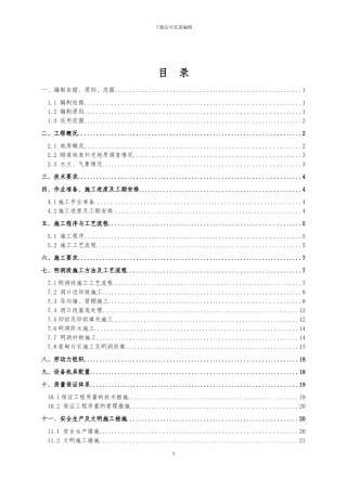 石鼓山洞口明洞段明挖法施工专项方案