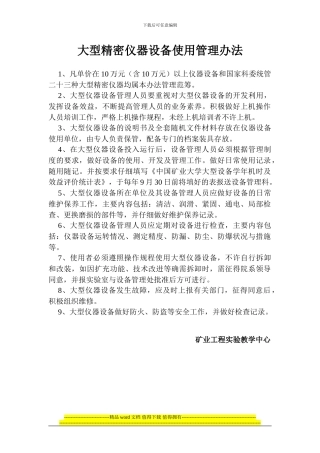 矿业工程实验教学中心大型精密仪器设备使用管理办法