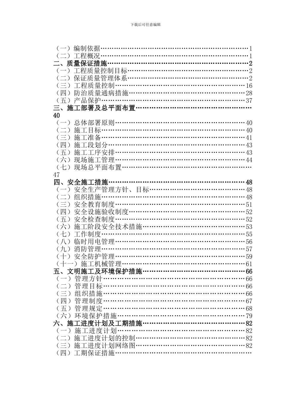矿业住宅楼工程B标段技术标_第2页