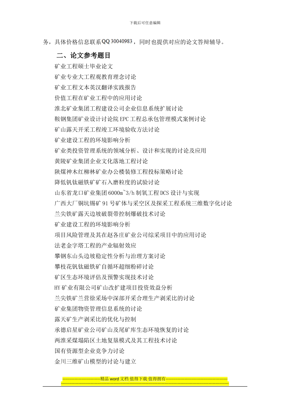 矿业工程毕业论文题目_第2页