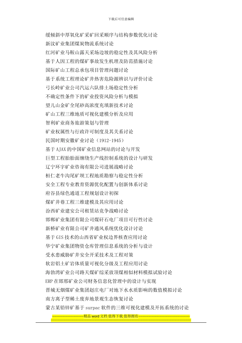 矿业工程毕业论文题目_第3页