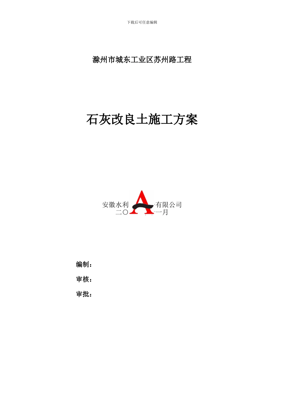 石灰改良土施工方案_第1页
