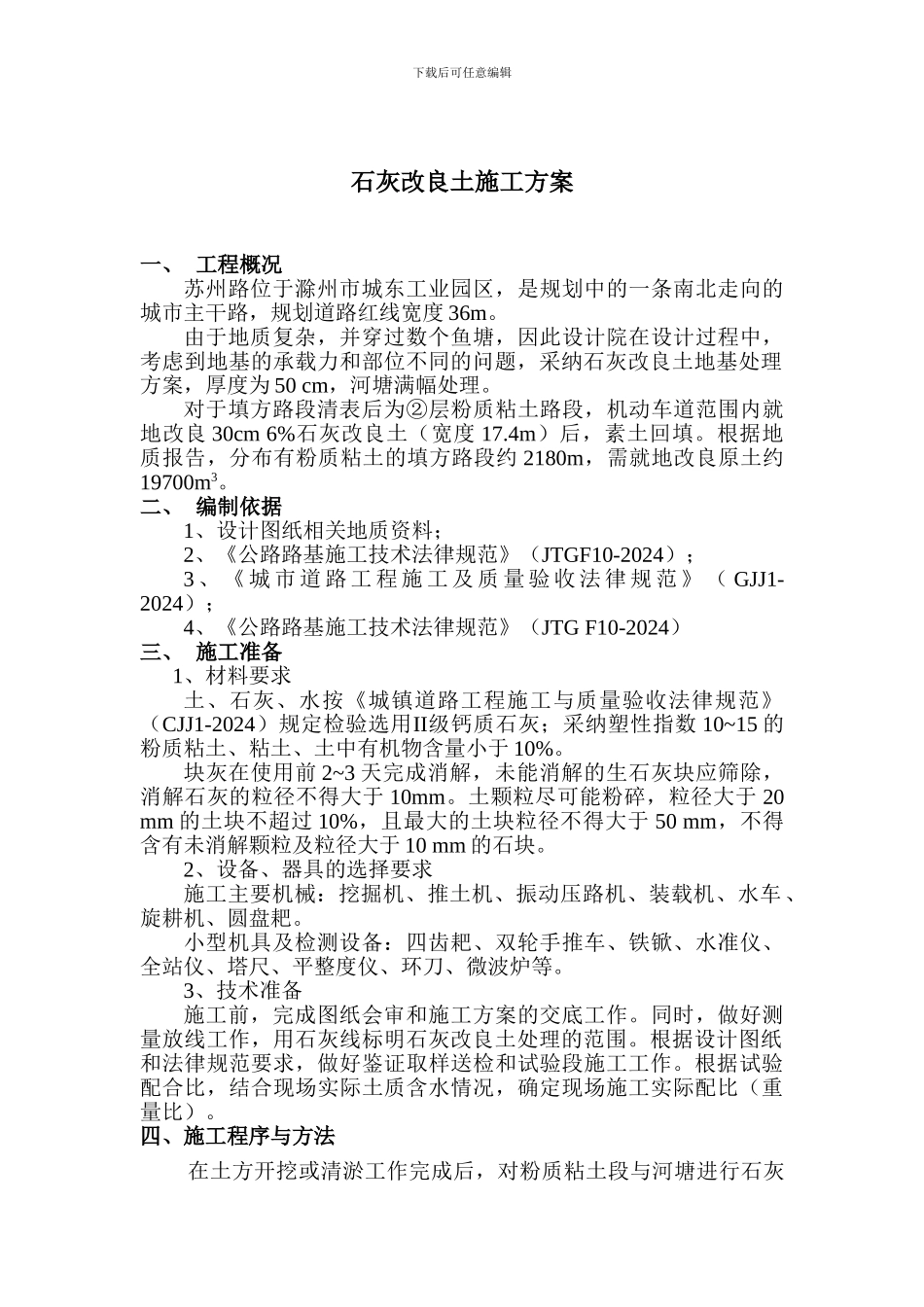 石灰改良土施工方案_第3页