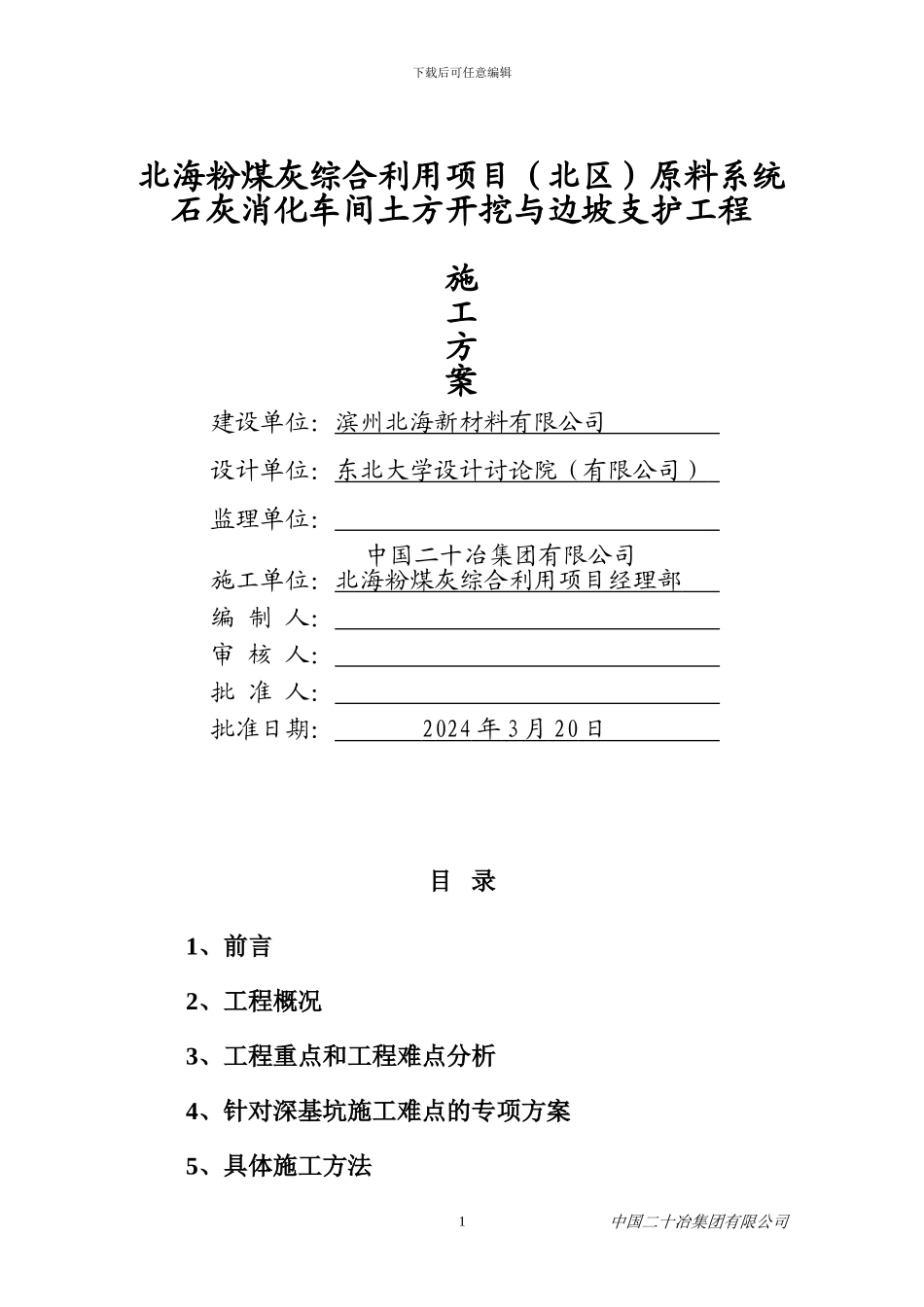 石灰消化土方施工方案_第1页