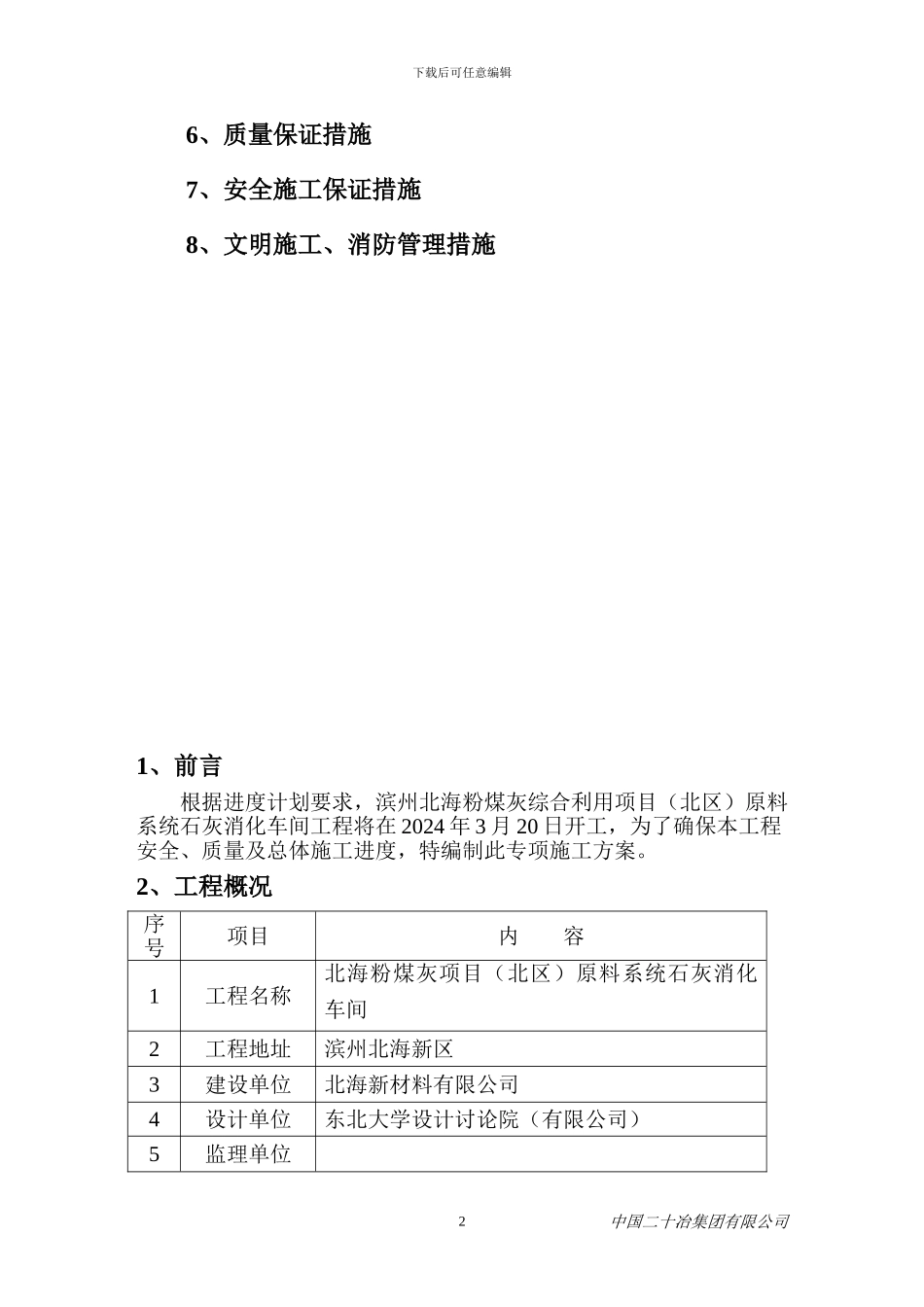 石灰消化土方施工方案_第2页