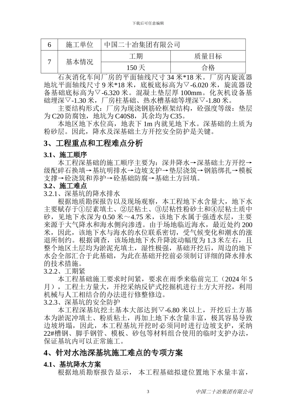 石灰消化土方施工方案_第3页