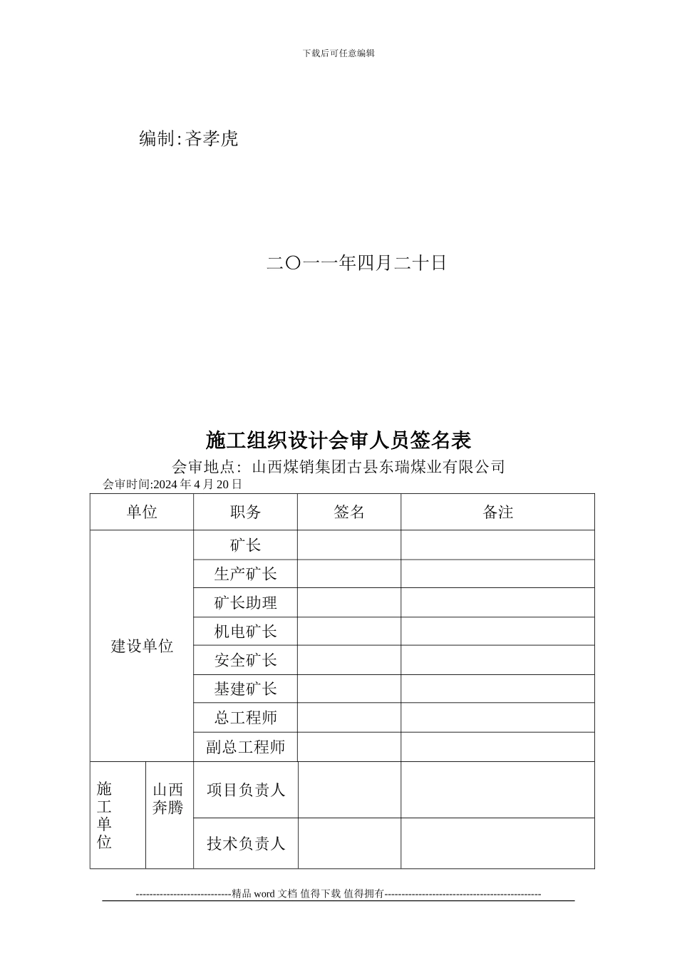 矿井基建施工组织设计目录_第2页