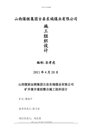 矿井基建施工组织设计目录