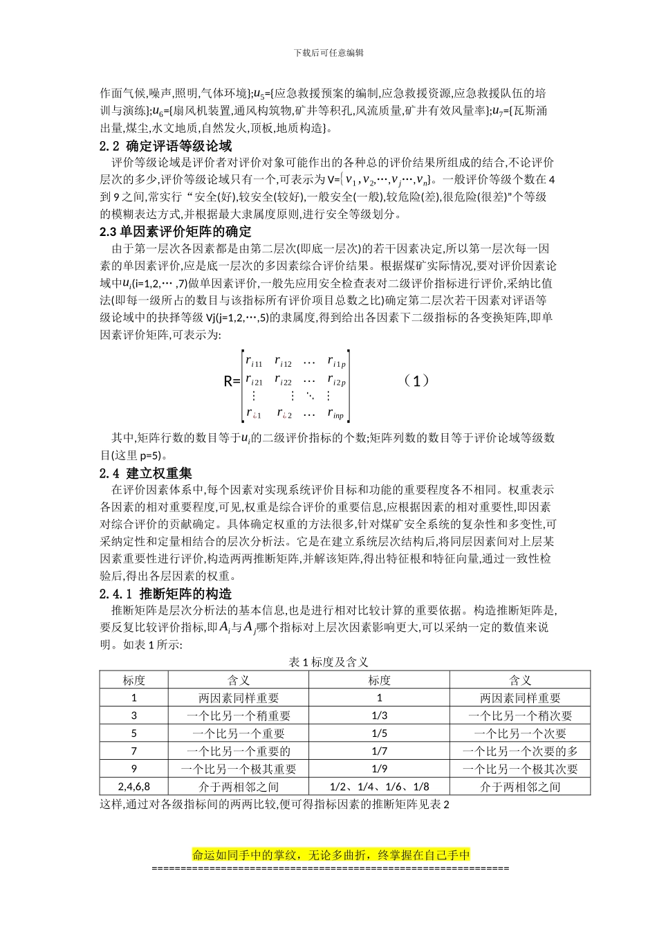 矿业系统工程_第3页
