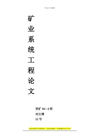 矿业系统工程