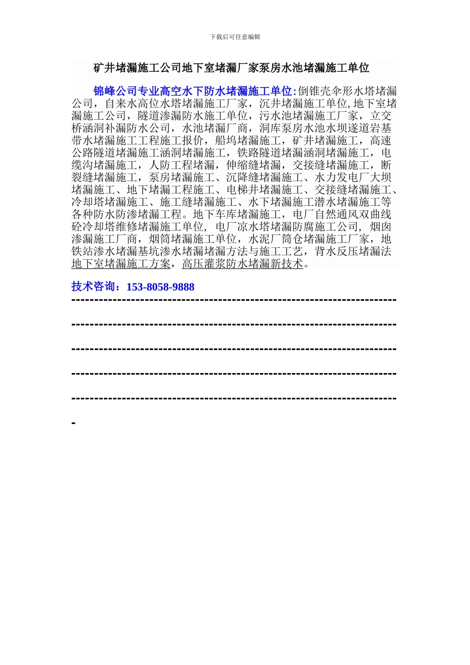 矿井堵漏施工公司地下室堵漏厂家泵房水池堵漏施工单位_第1页