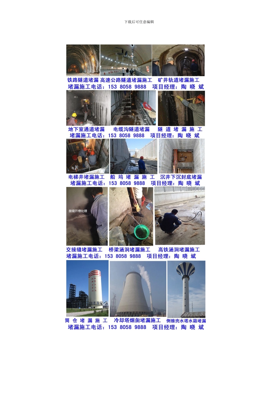 矿井堵漏施工公司地下室堵漏厂家泵房水池堵漏施工单位_第2页