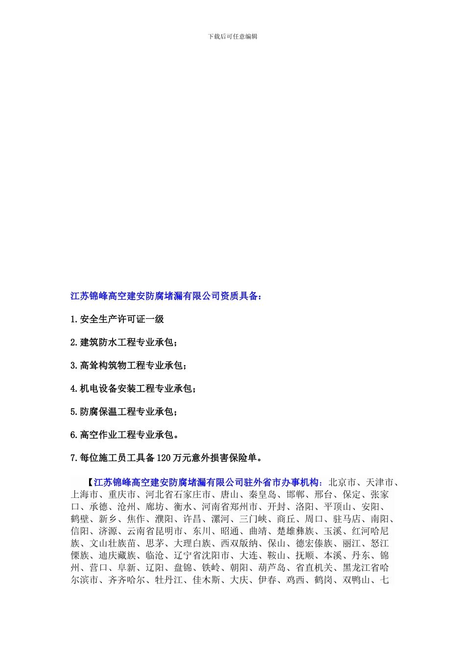 矿井堵漏施工公司地下室堵漏厂家泵房水池堵漏施工单位_第3页