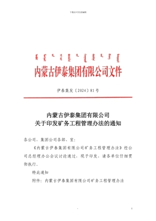 矿务工程管理办法集发号