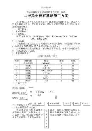 石灰粉煤灰稳定碎石基层施工方案
