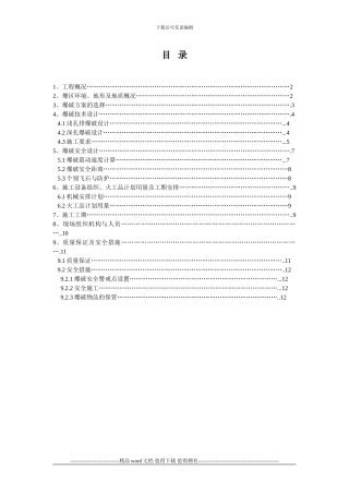 矿区生态环境综合治理专项爆破施工方案