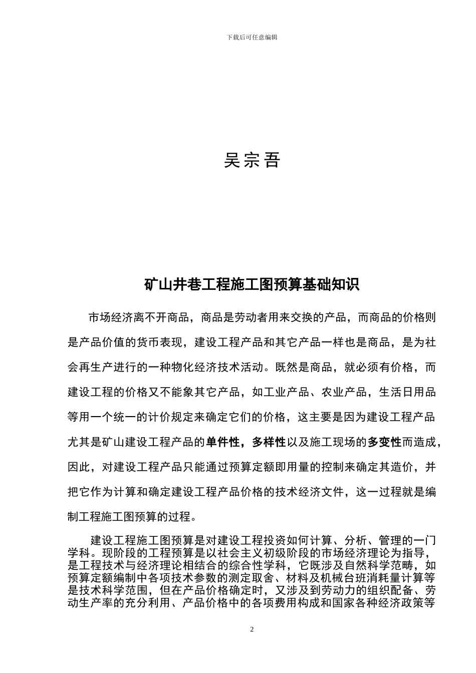 矿山井巷工程施工图预算基础知识_第2页