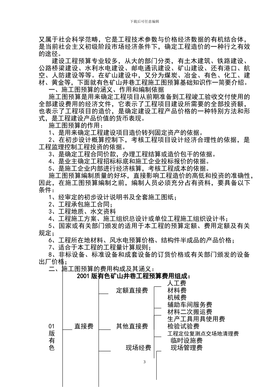 矿山井巷工程施工图预算基础知识_第3页