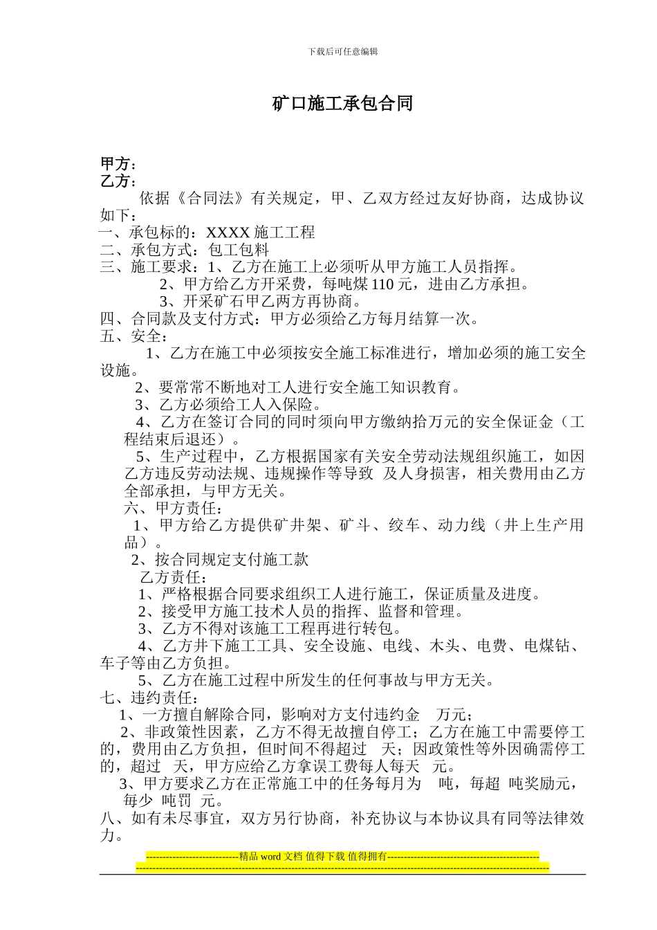 矿口施工承包合同_第1页