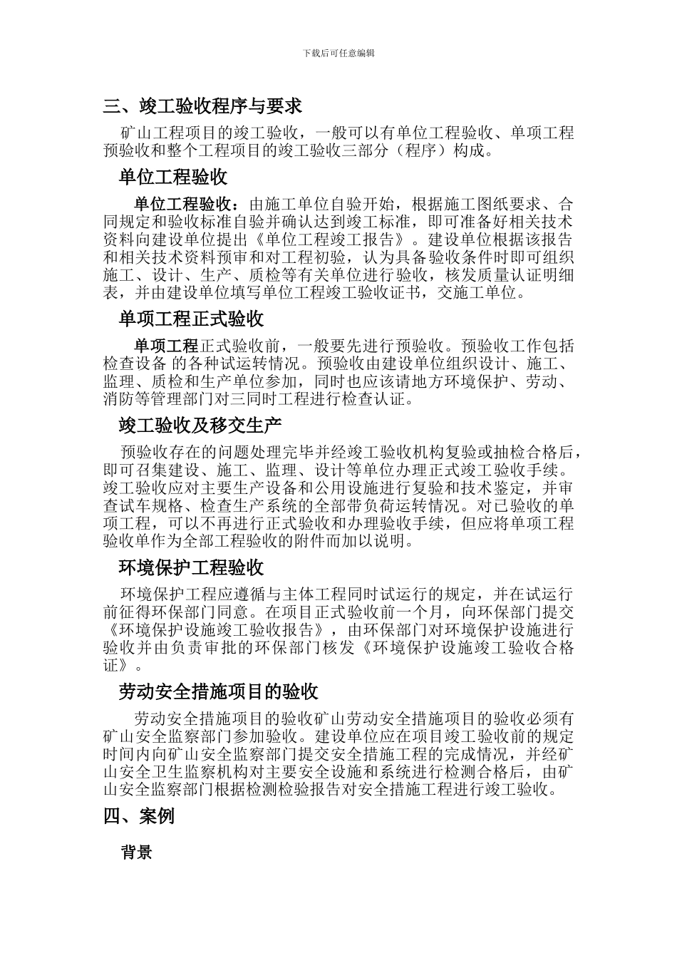矿山井巷工程质量评定与竣工验收要求_第2页