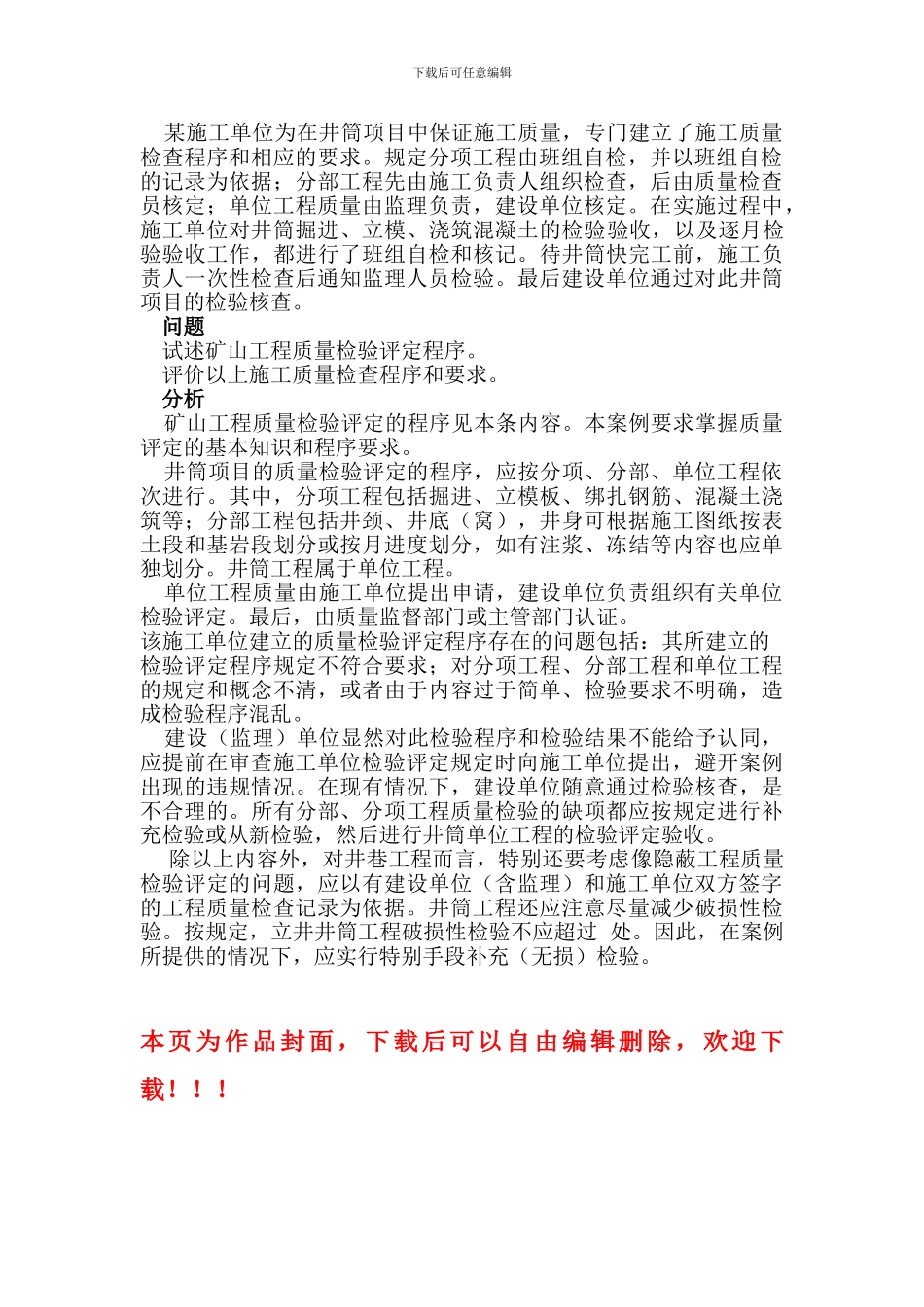 矿山井巷工程质量评定与竣工验收要求_第3页