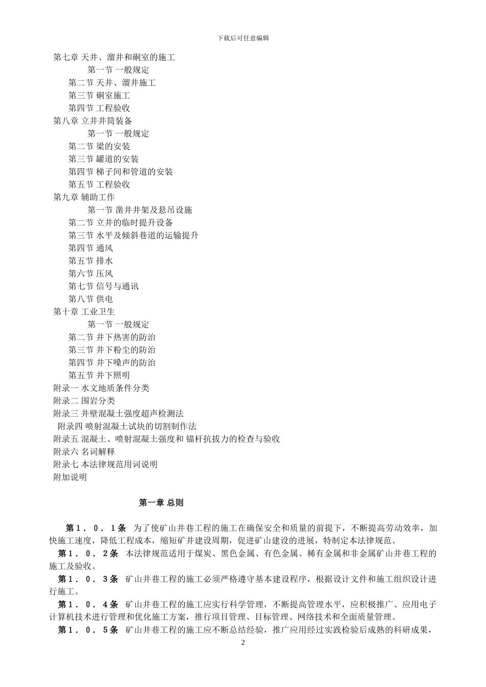 矿山井巷工程施工及验收规范_第2页