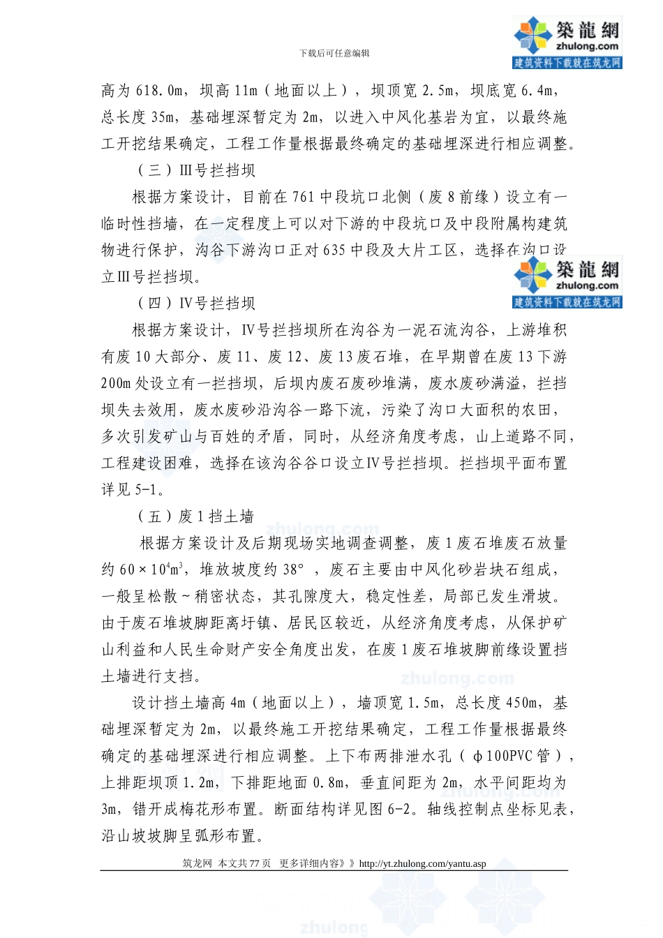 矿山地质环境治理工程施工组织设计_第2页