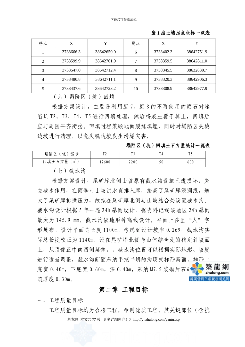 矿山地质环境治理工程施工组织设计_第3页