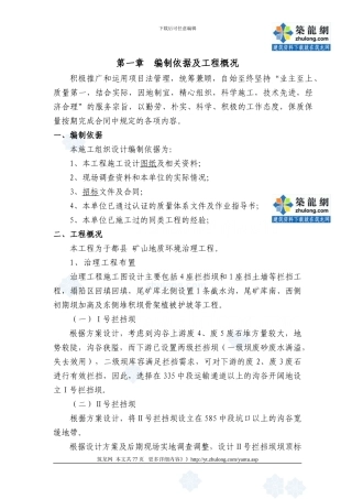 矿山地质环境治理工程施工组织设计