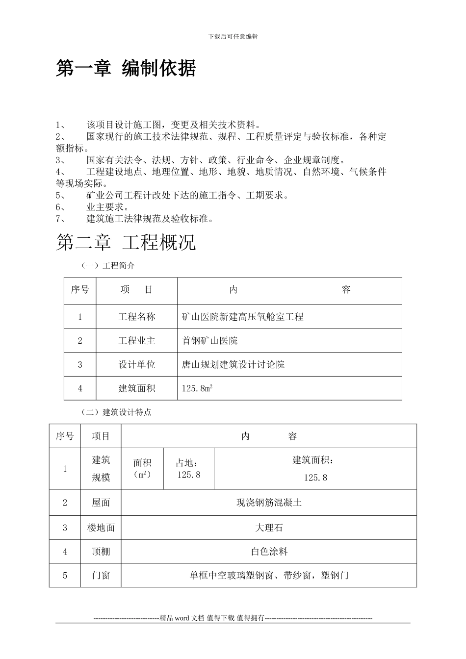 矿山医院氧舱室施工方案_第2页