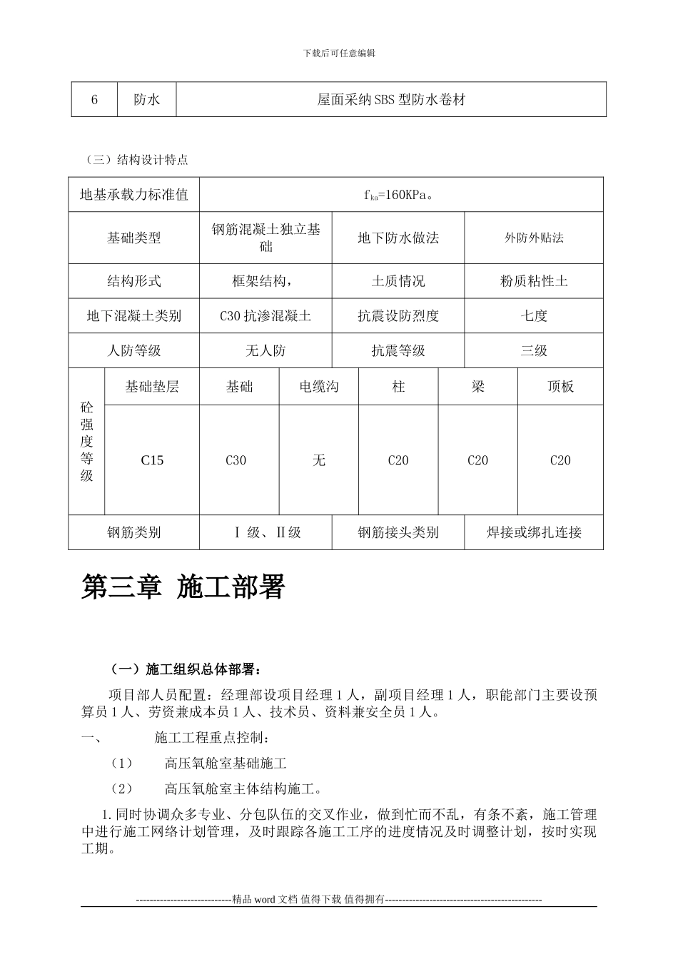 矿山医院氧舱室施工方案_第3页
