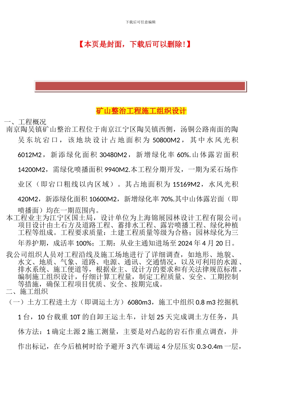 矿山整治工程施工组织设计_第2页