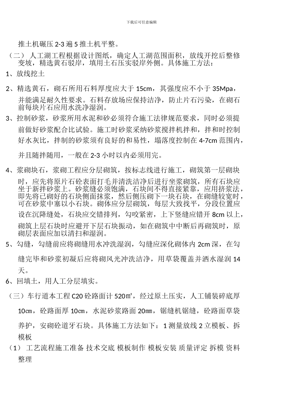 矿山整治工程施工组织设计_第3页