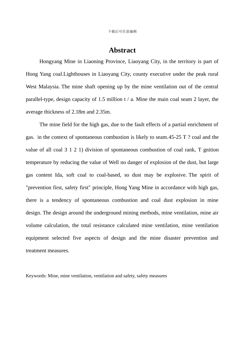 矿井煤矿安全工程通风毕业设计_第2页