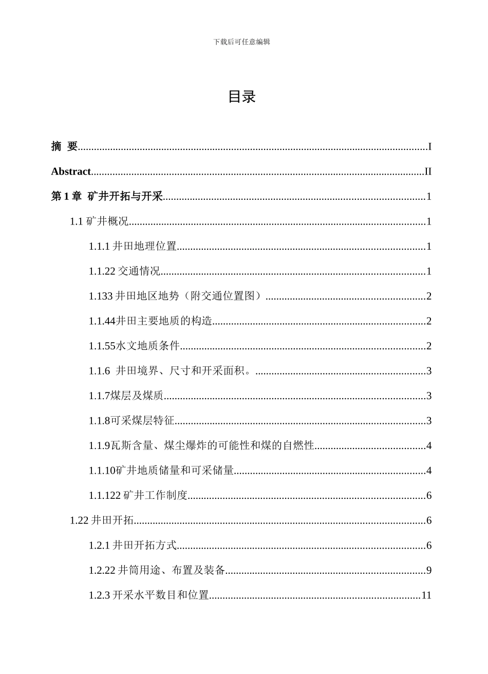 矿井煤矿安全工程通风毕业设计_第3页