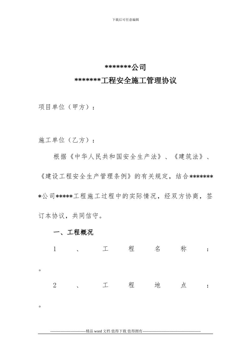 矿山施工安全管理协议范本_第2页