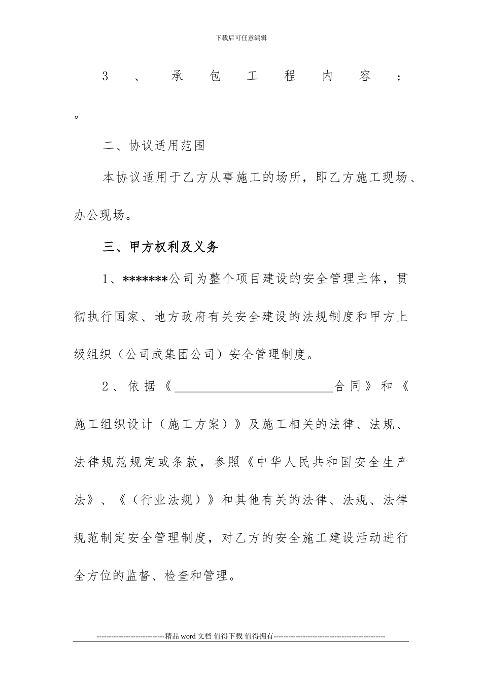 矿山施工安全管理协议范本_第3页